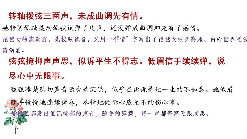 必修上册 古诗文译注参考与重点复习必备（二）课件第8页