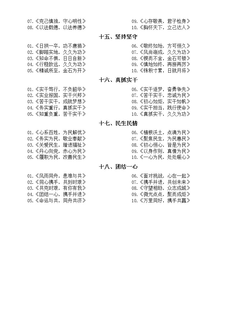 高中语文高考作文不同主题高质量拟题汇总（共18组，含2022高考真题优秀标题）第3页