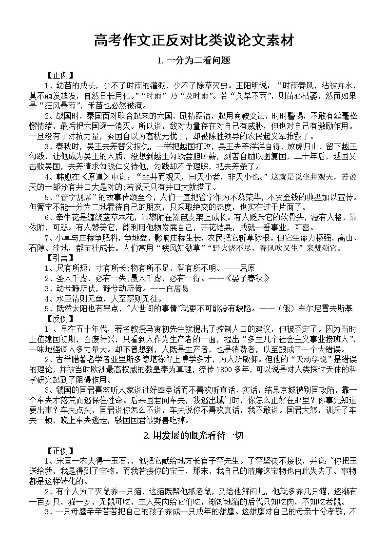 高中语文高考作文正反对比类议论文素材汇总（共14类）01
