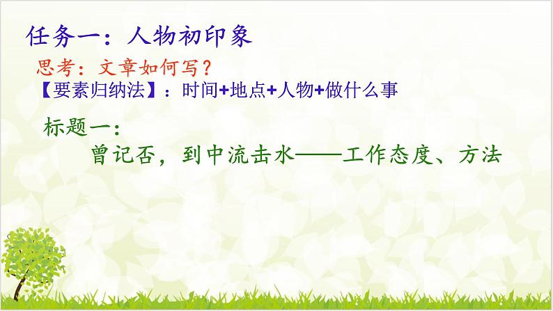 4.1 喜看稻菽千重浪 课件第7页