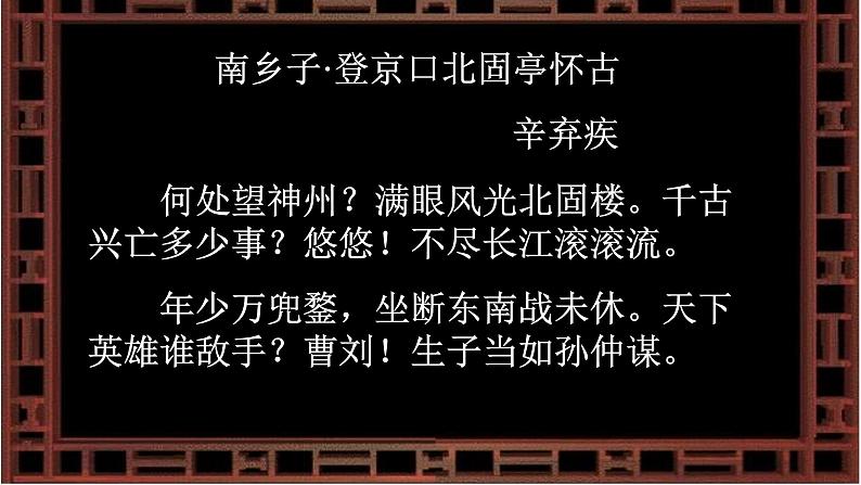 9.2 永遇乐.京口北固亭怀古 课件第5页