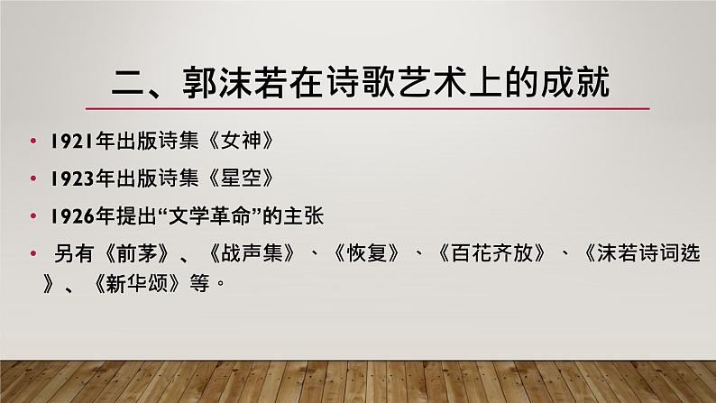 必修上册《立在地球边上放号》《红烛》课件03