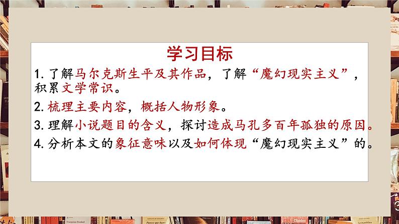 高中语文人教统编版选择性必修上册第三单元11 百年孤独 课件第3页