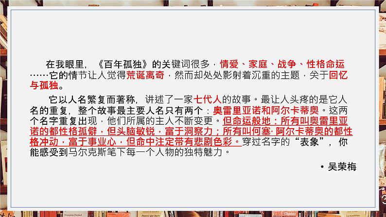 高中语文人教统编版选择性必修上册第三单元11 百年孤独 课件第8页