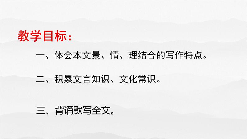 2022-2023学年统编版高中语文必修上册16.1《赤壁赋》课件第3页