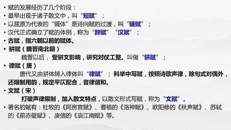 2022-2023学年统编版高中语文必修上册16.1《赤壁赋》课件第6页