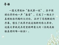 高中语文人教统编版选择性必修 中册3 实践是检验真理的唯一标准多媒体教学课件ppt