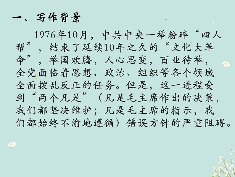 2022-2023学年统编版高中语文选择性必修中册3《实践是检验真理的唯一标准》课件第3页