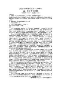 2022年秋期河南省南阳市六校第一次联考高一年级语文试题（无答案）