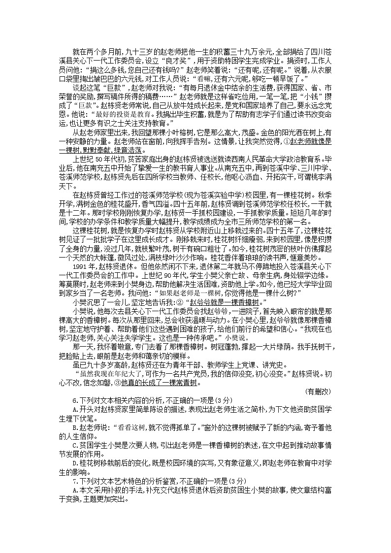 2022年秋期河南省南阳市六校第一次联考高一年级语文试题（无答案）第3页