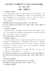 2023届新高考二卷语文点对点攻关训练专题：话题作文