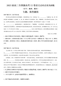 2023届新高考二卷语文点对点攻关训练专题：简答题