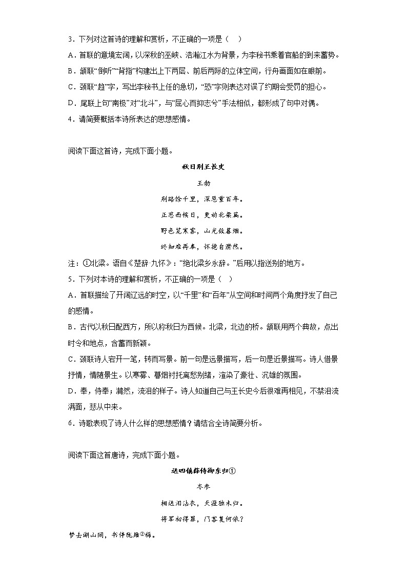 2023届高考语文二轮备考专项练古代诗歌阅读_赠友送别诗歌第2页