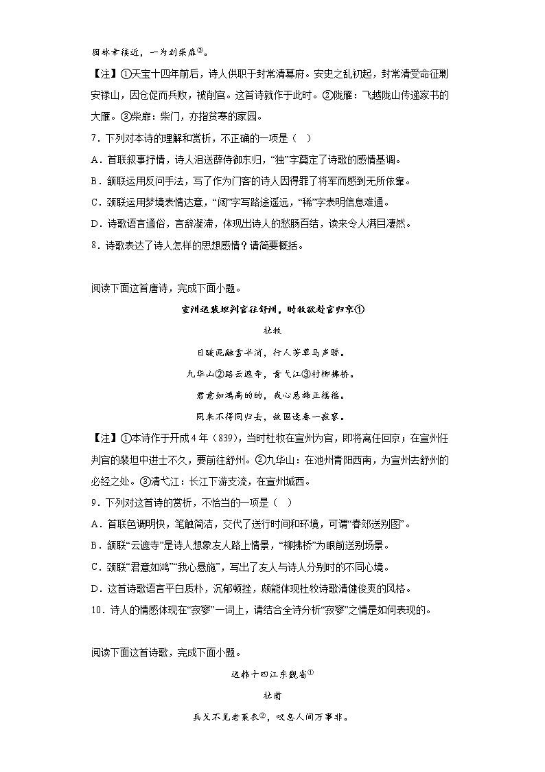 2023届高考语文二轮备考专项练古代诗歌阅读_赠友送别诗歌第3页