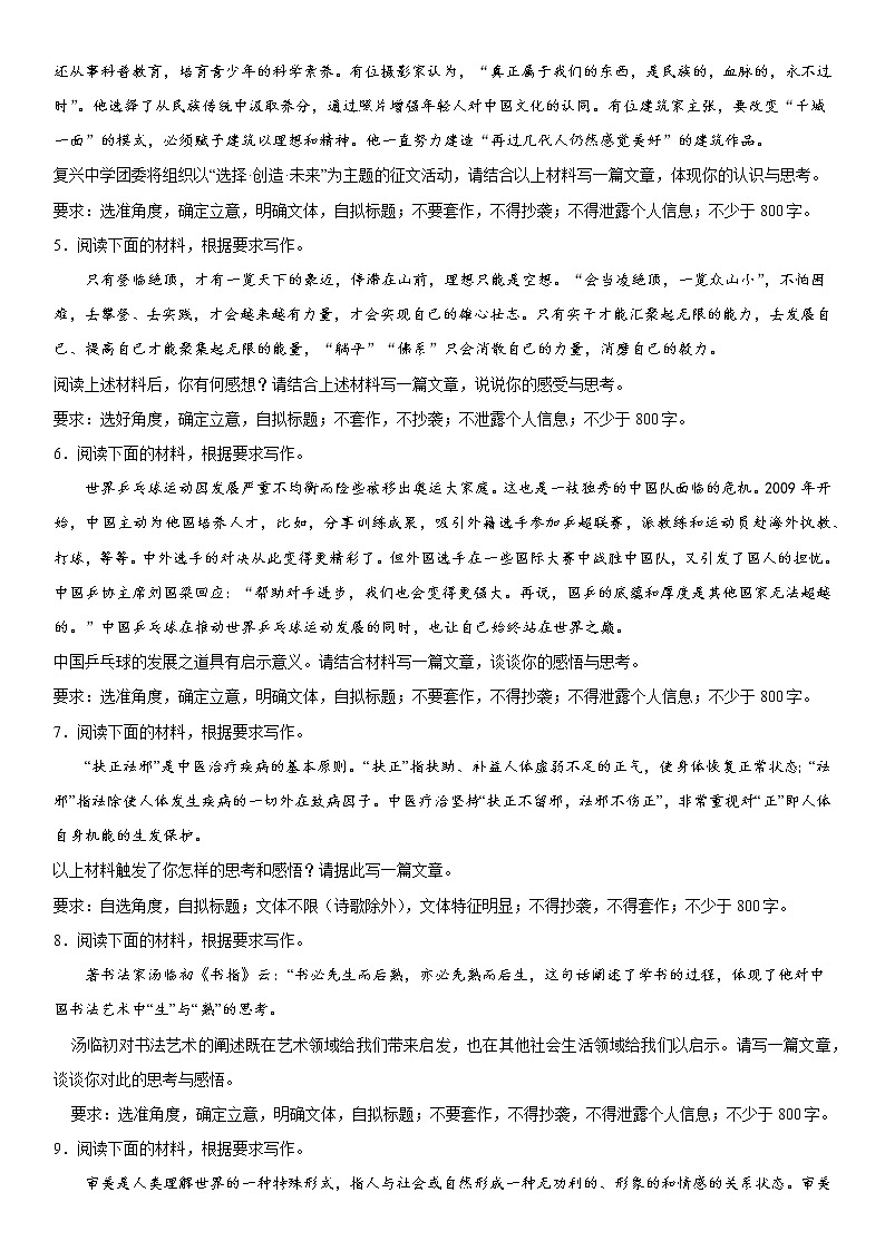 2023届新高考一卷语文点对点攻关训练专题：材料作文第2页