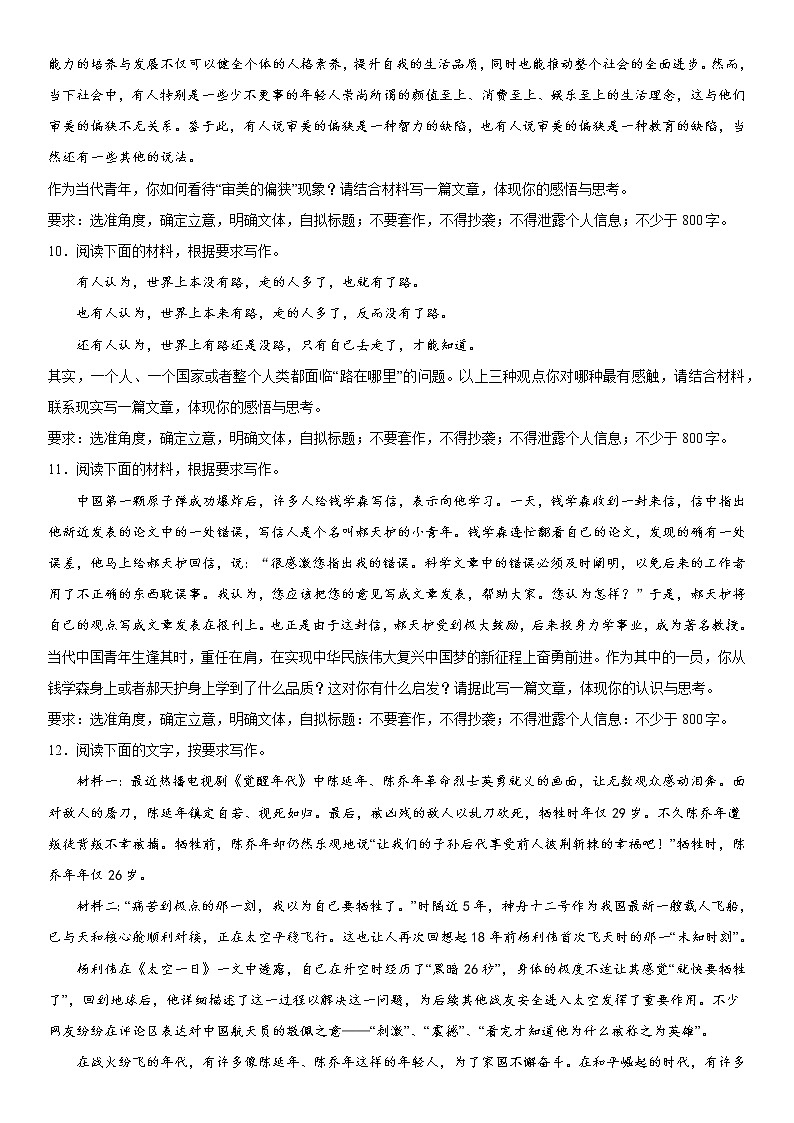 2023届新高考一卷语文点对点攻关训练专题：材料作文第3页