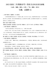 2023届新高考一卷语文点对点攻关训练专题：话题作文