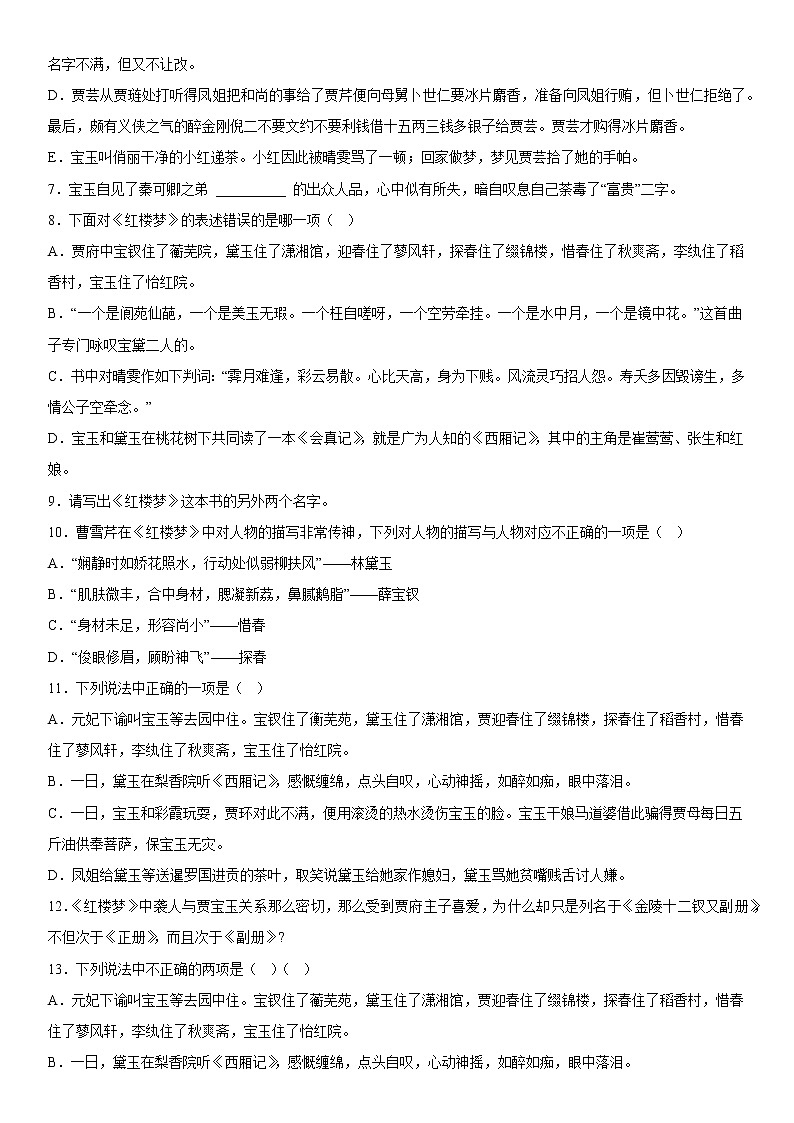 2023届新高考一卷语文点对点攻关训练专题：名著阅读第2页