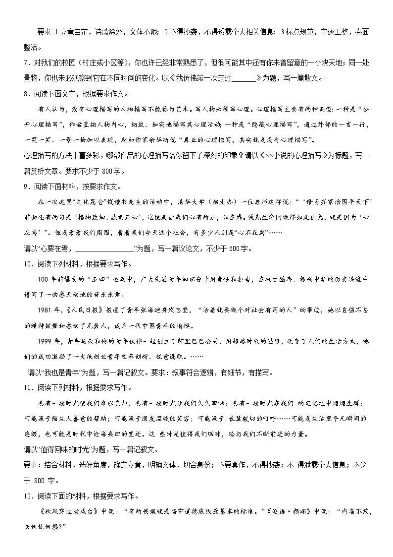 2023届新高考一卷语文点对点攻关训练专题：命题作文02