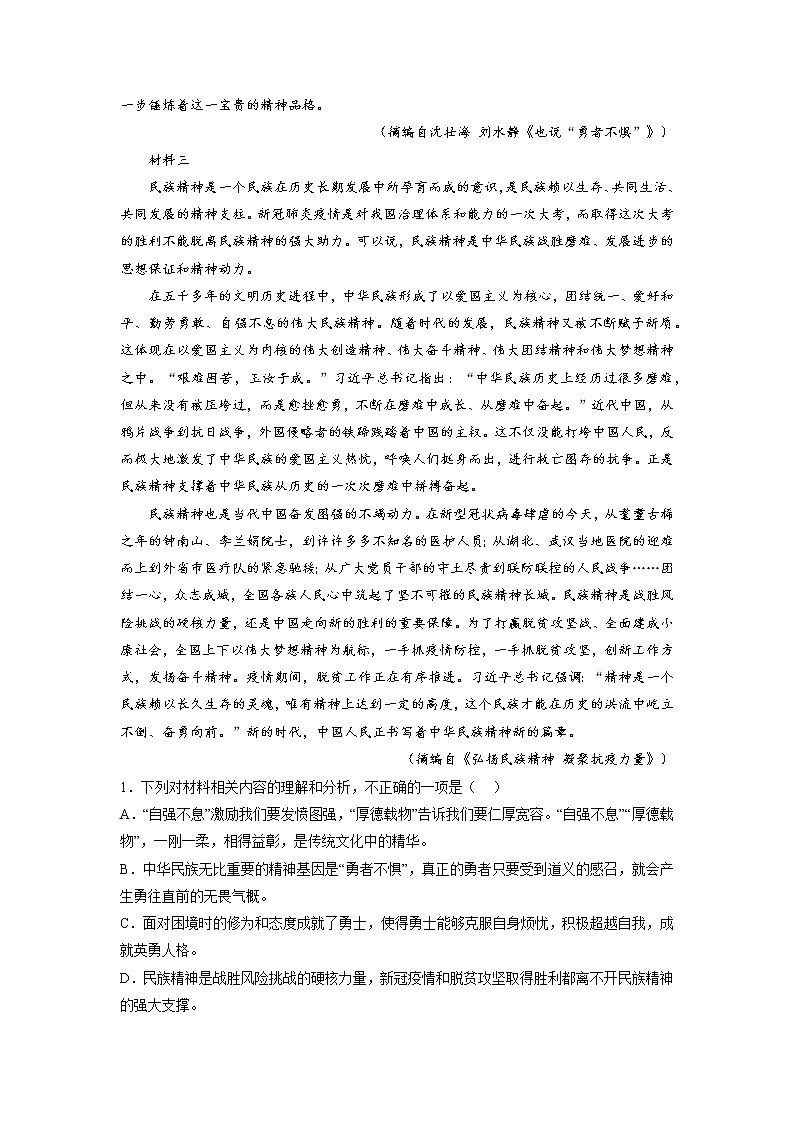 2023届新高考一卷语文点对点攻关训练专题：现代文阅读I第3页