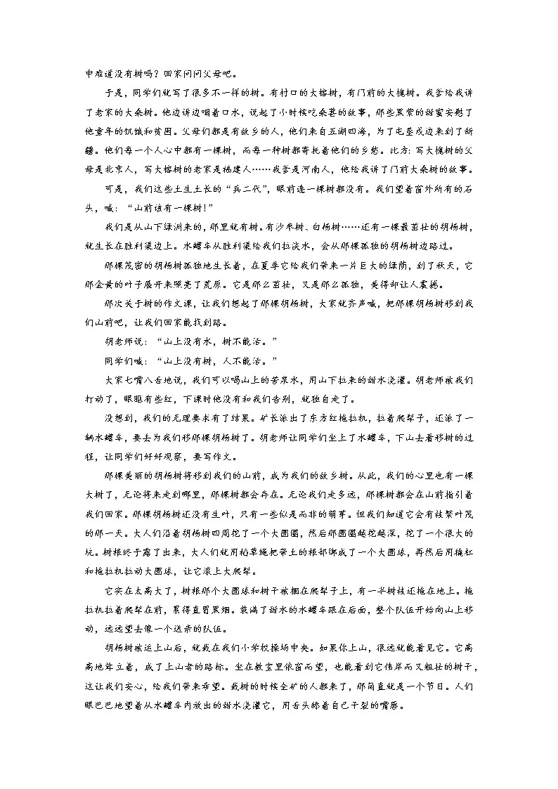 2023届新高考一卷语文点对点攻关训练专题：现代文阅读II第2页