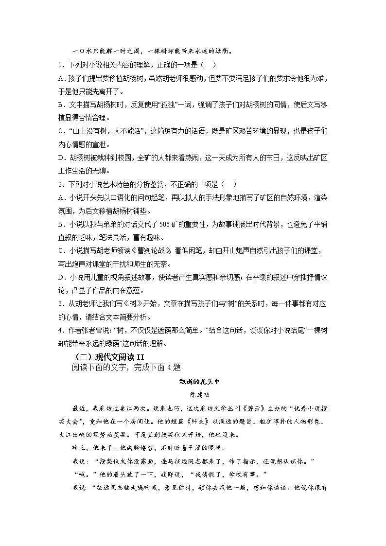 2023届新高考一卷语文点对点攻关训练专题：现代文阅读II第3页