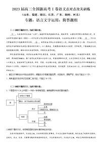 2023届新高考一卷语文点对点攻关训练专题：语言文字运用 简答题组