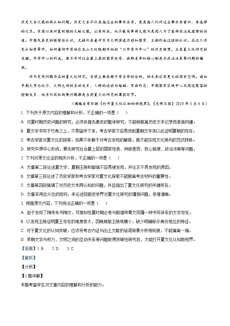 四川省眉山市车城中学2021-2022学年高三9月月考语文试题  Word版含解析第2页