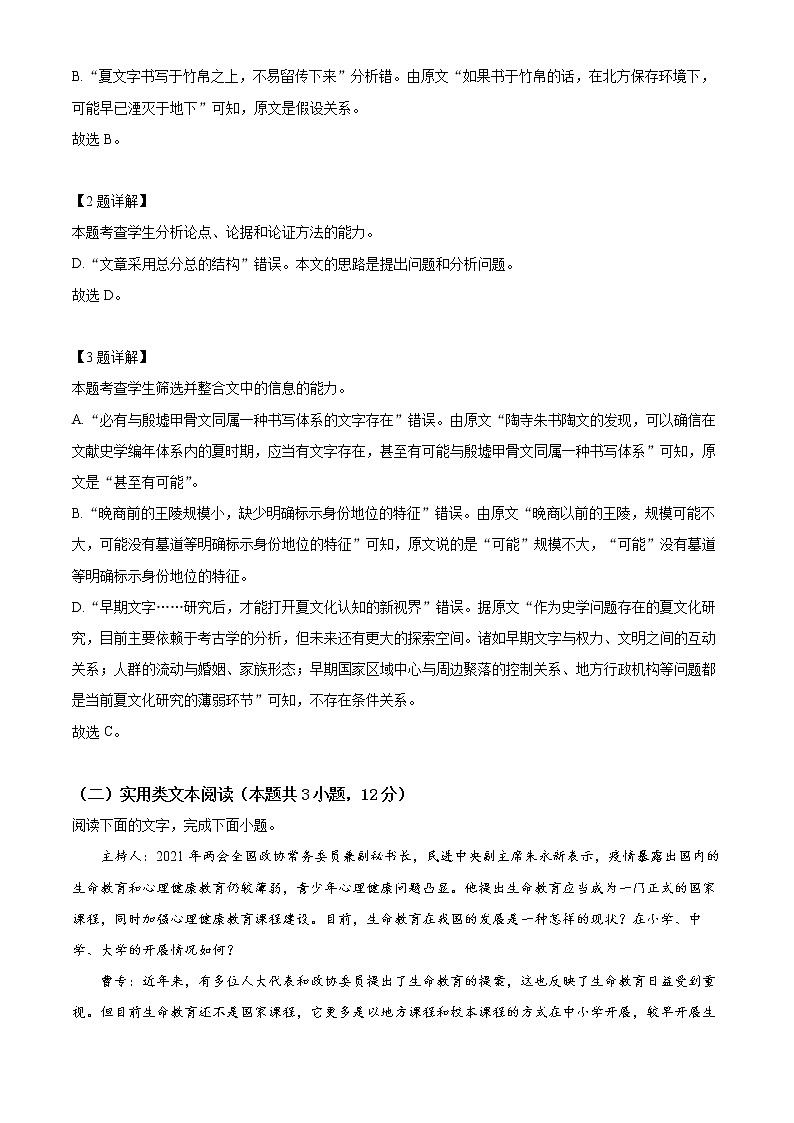 四川省眉山市车城中学2021-2022学年高三9月月考语文试题  Word版含解析第3页