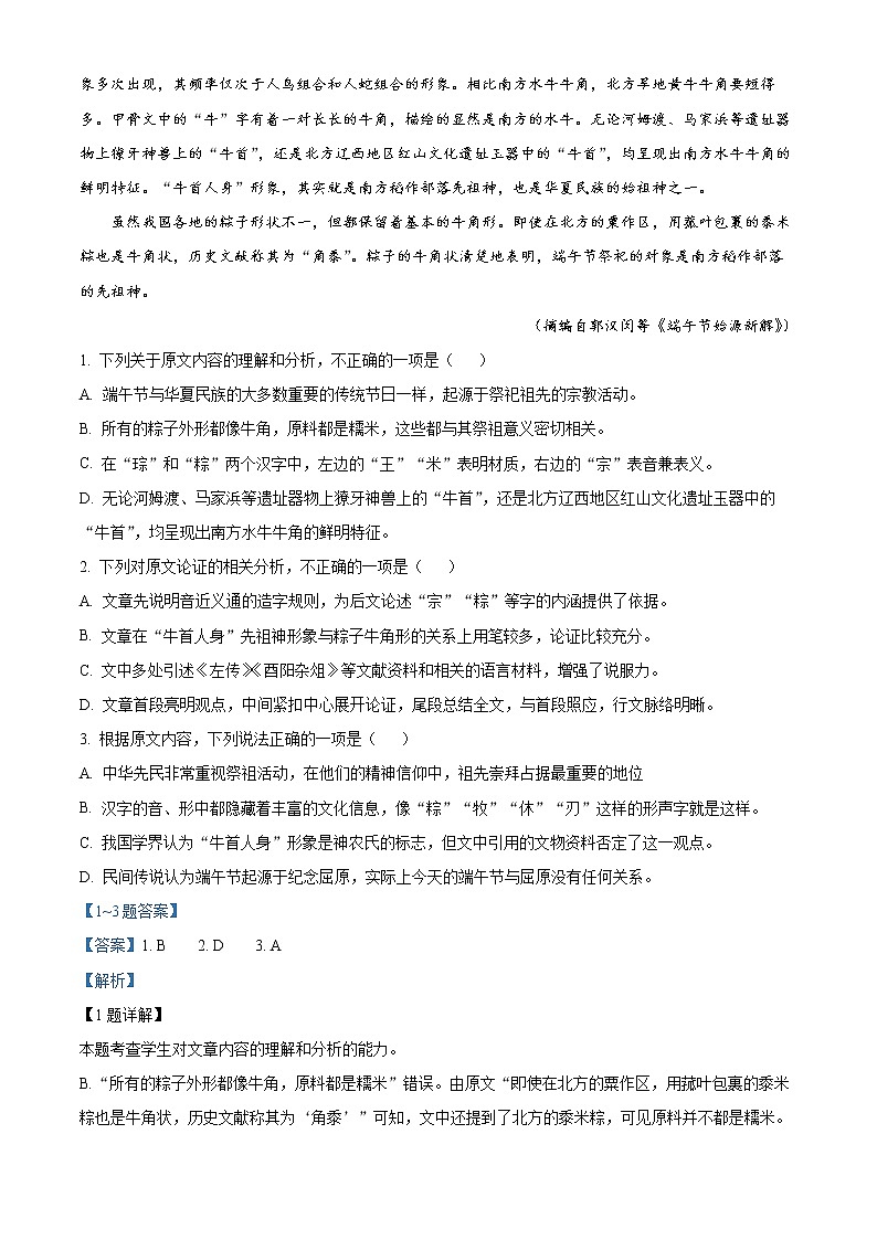 四川省遂宁市绿然国际学校2021-2022学年高三下学期开学检测语文试题  Word版含解析第2页