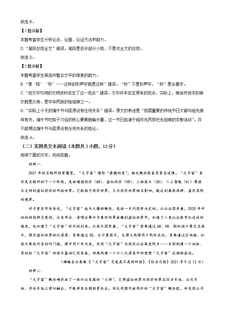 四川省遂宁市绿然国际学校2021-2022学年高三下学期开学检测语文试题  Word版含解析第3页