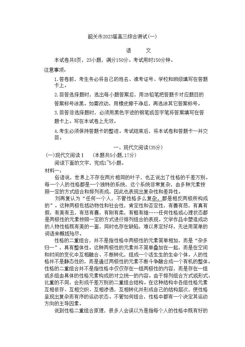 广东省韶关市2022-2023学年高三上学期综合测试（一）（11月） 语文 Word版含答案01