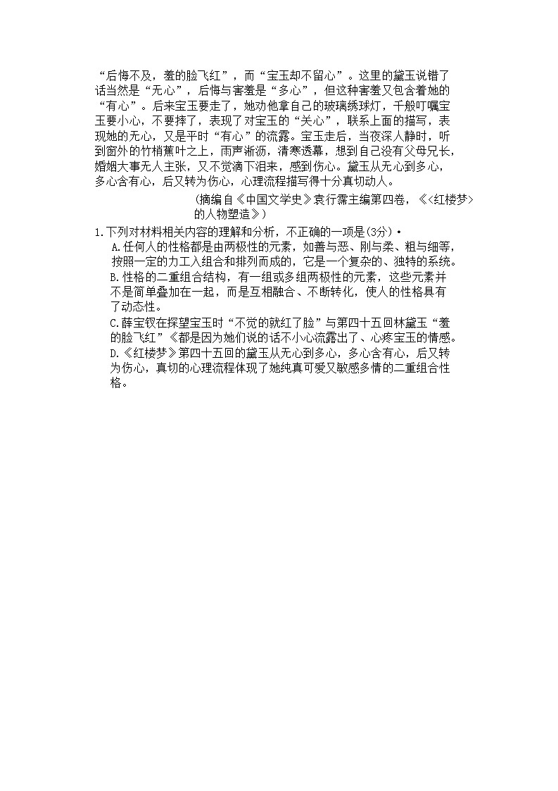 广东省韶关市2022-2023学年高三上学期综合测试（一）（11月） 语文 Word版含答案03