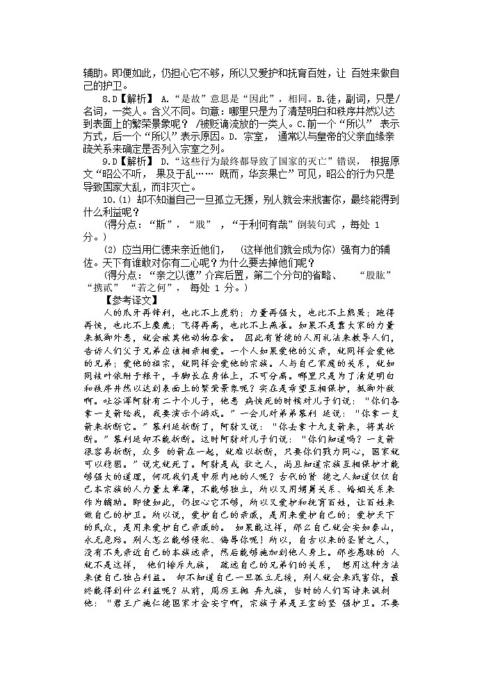 陕西省西安市长安区第一中学2022-2023学年高三上学期第二次质量检测语文答案02