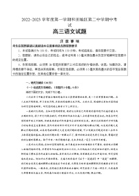 新疆维吾尔自治区和田地区第二中学2022-2023学年高三上学期11月期中考试 语文 Word版含解析