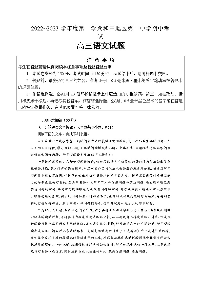 新疆维吾尔自治区和田地区第二中学2022-2023学年高三上学期11月期中考试 语文 Word版含解析01