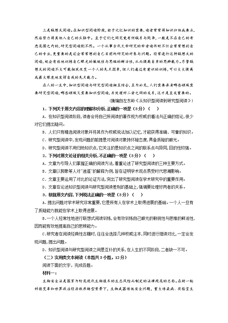 新疆维吾尔自治区和田地区第二中学2022-2023学年高三上学期11月期中考试 语文 Word版含解析02