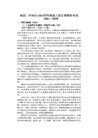 江西省南昌市第二中学2022-2023学年高三上学期第四次考试语文试卷含答案