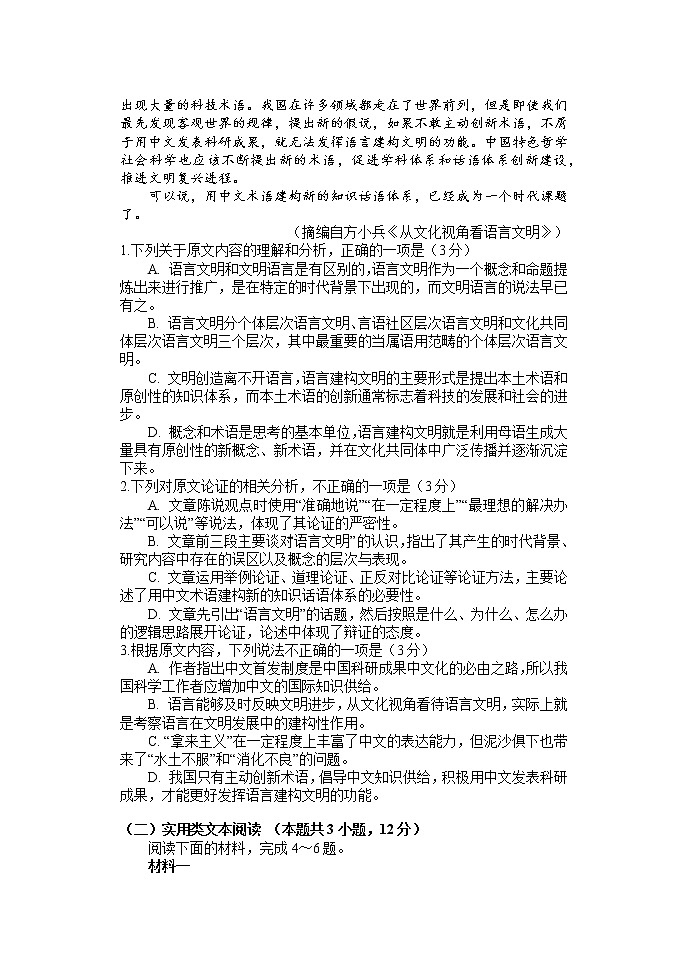 江西省南昌市第二中学2022-2023学年高三上学期第四次考试语文试卷含答案第2页