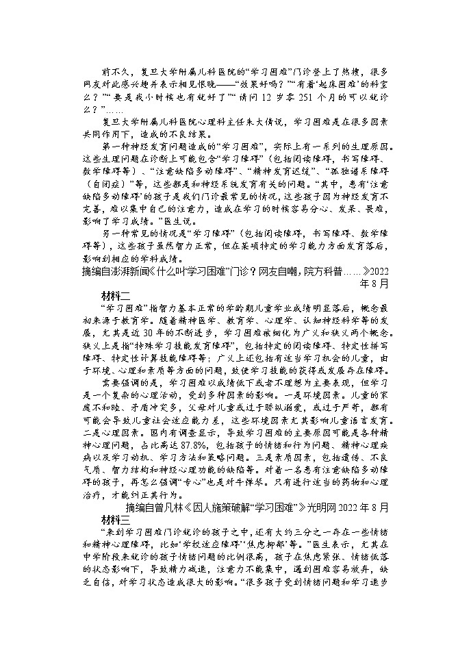 江西省南昌市第二中学2022-2023学年高三上学期第四次考试语文试卷含答案第3页