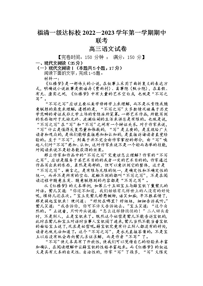 福建省福清市一级达标校2022-2023学年高三上学期期中考试语文试题含答案第1页