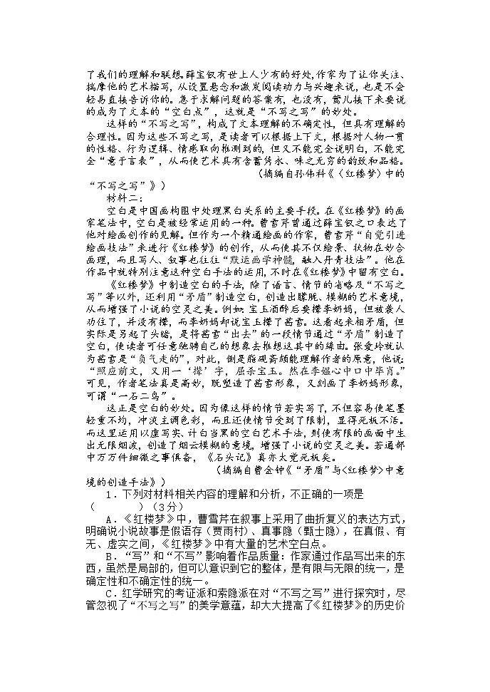 福建省福清市一级达标校2022-2023学年高三上学期期中考试语文试题含答案第2页