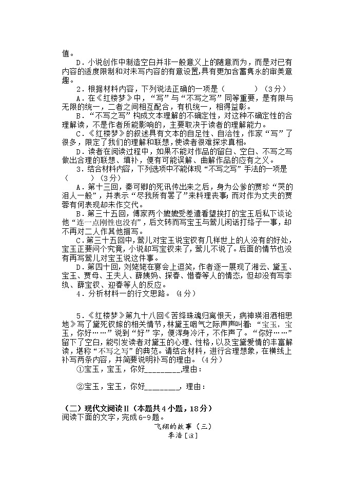 福建省福清市一级达标校2022-2023学年高三上学期期中考试语文试题含答案第3页