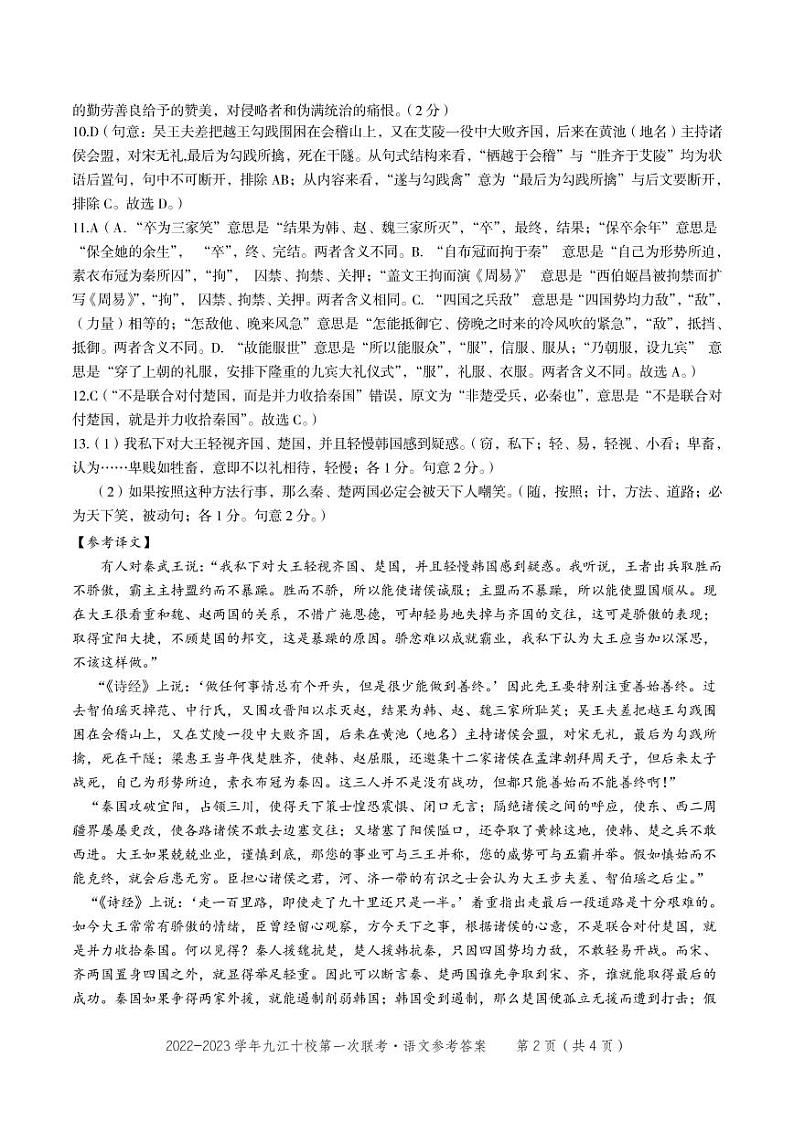 江西省重点九江十校2023届高三第一次联考语文试题答案第2页
