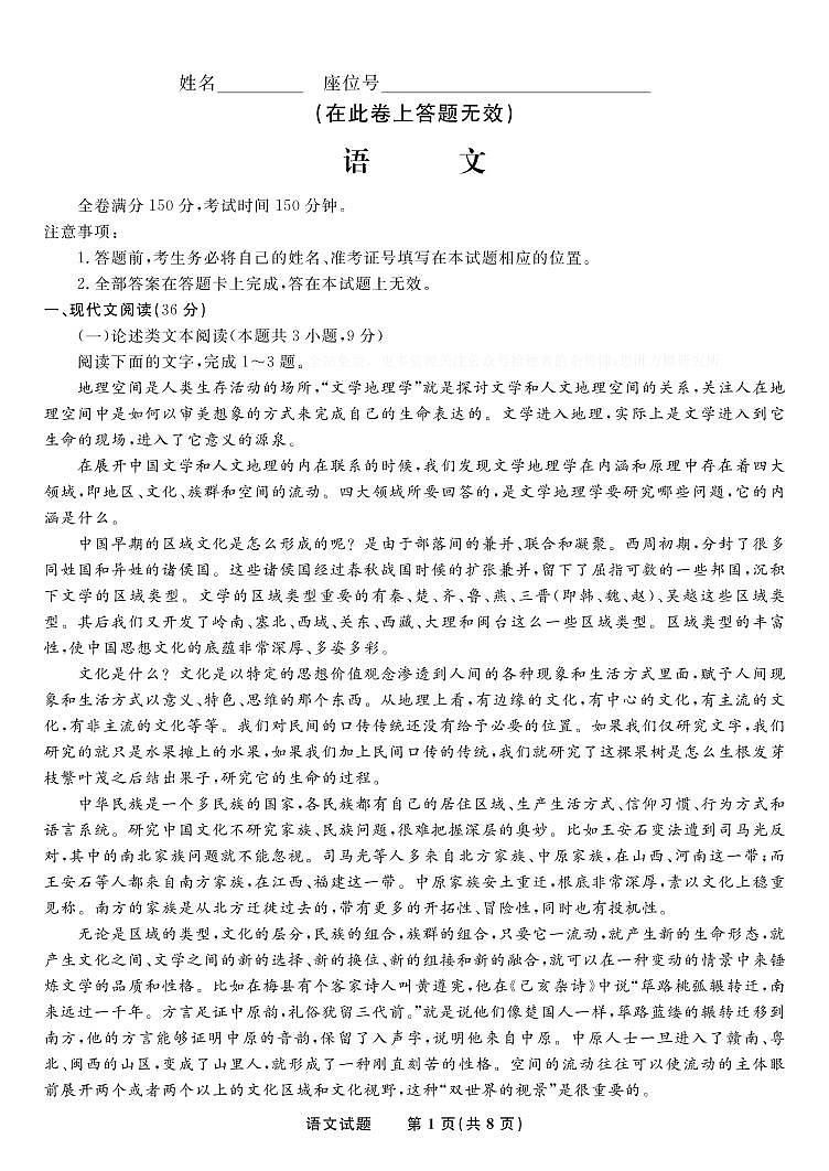 江西省重点九江十校2023届高三第一次联考语文试题第1页