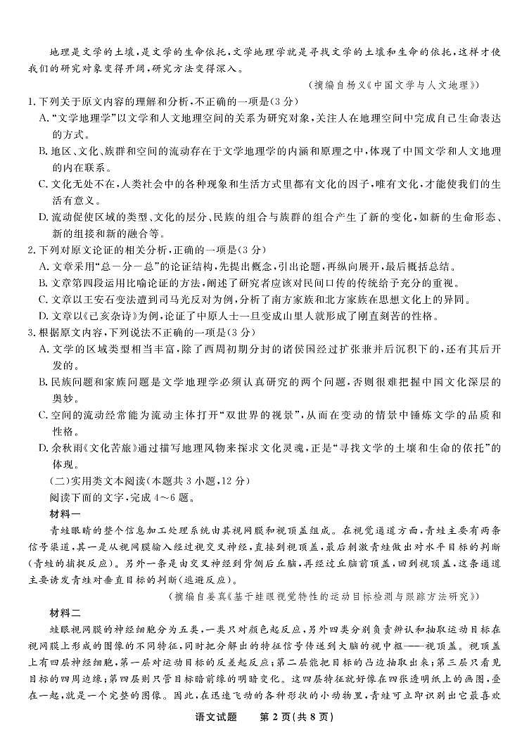 江西省重点九江十校2023届高三第一次联考语文试题第2页