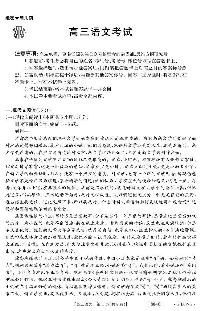 广东省2023届高三大联考语文试题01