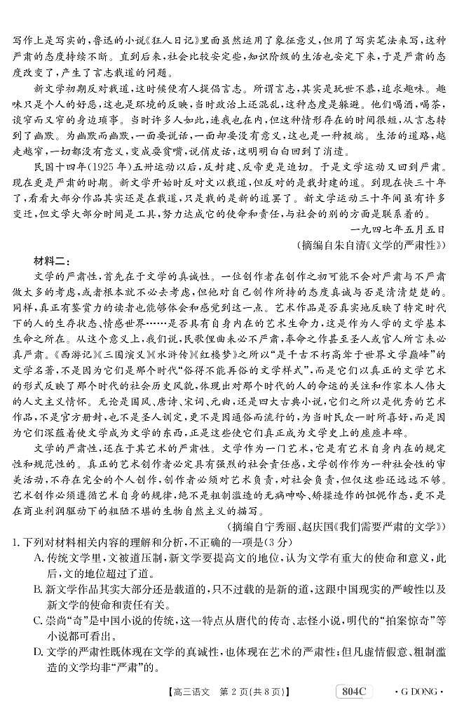 广东省2023届高三大联考语文试题02