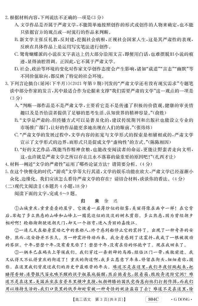 广东省2023届高三大联考语文试题03