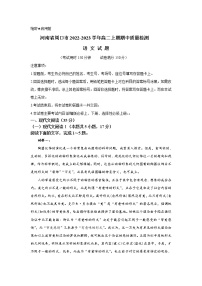 河南省周口市2022-2023学年高二上期期中质量检测试题 语文 Word版含解析